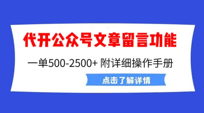 公众号留言功能技术：附超详细操作手册 - 项目资源网 - 项目资源网