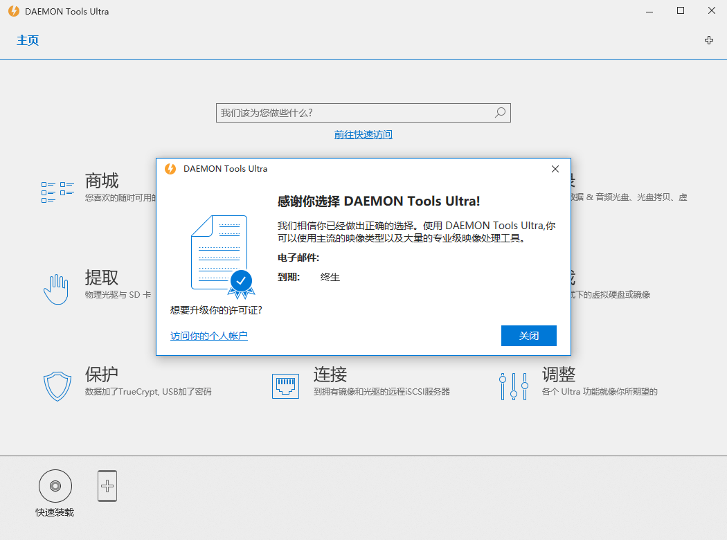 虚拟光驱工具 DAEMON Tools Ultra v6.0.0 - 项目资源网 - 项目资源网