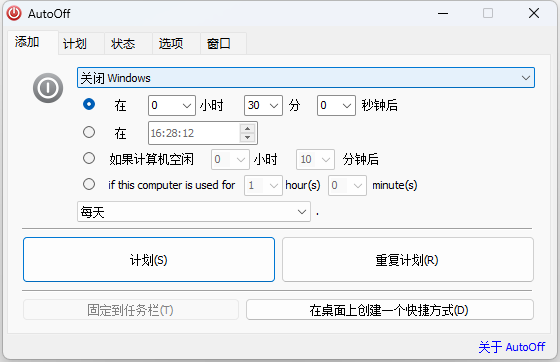 AutoOff 电脑自动关机 v4.23 单文件版 - 项目资源网 - 项目资源网