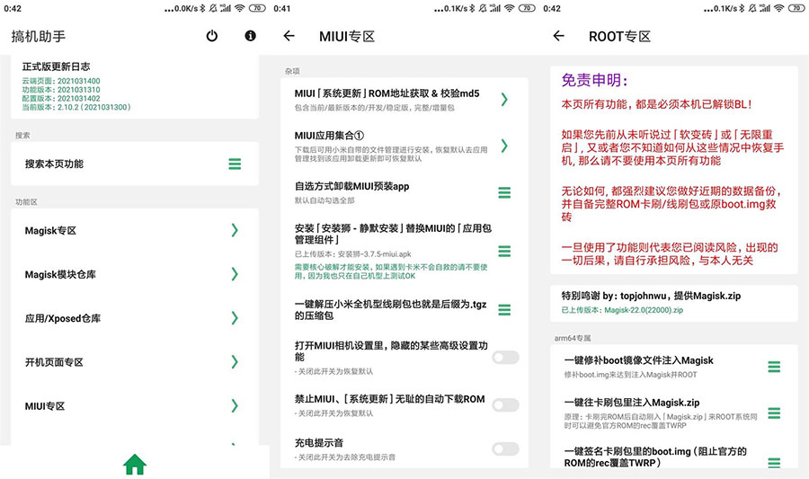 安卓搞机助手 v2.10.6 手机刷机工具 - 项目资源网 - 项目资源网