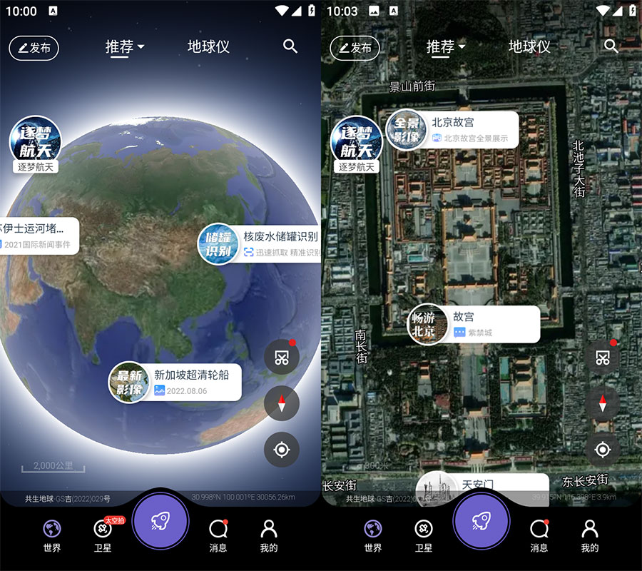 安卓 共生地球 v1.1.10 国产卫星地球3D影像 - 项目资源网 - 项目资源网