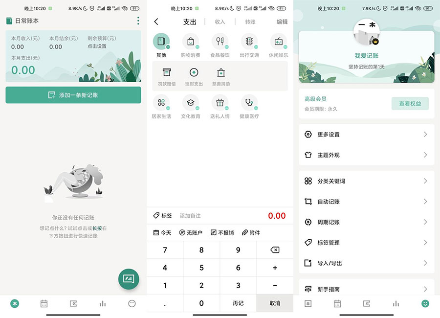安卓一木记账 v3.5.1 绿化版 - 项目资源网 - 项目资源网
