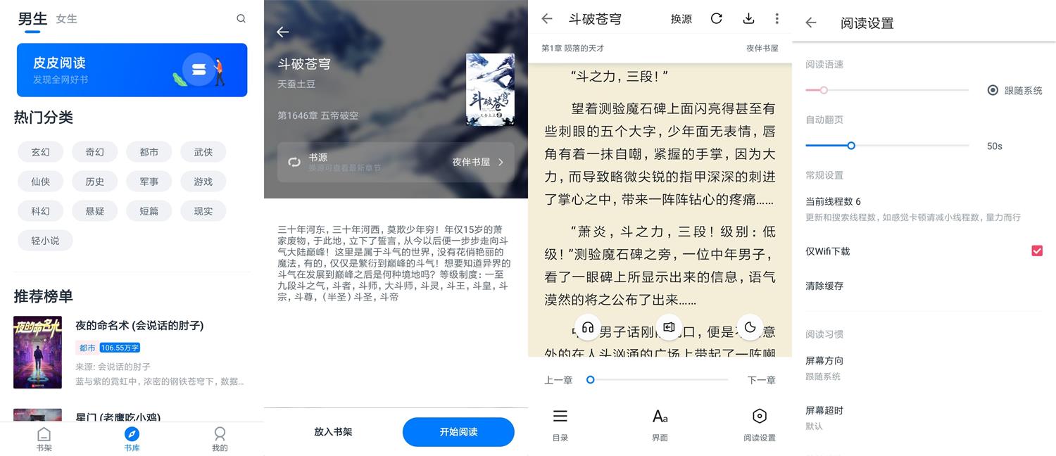 安卓 皮皮阅读 v1.6.0 去广告版 - 项目资源网 - 项目资源网