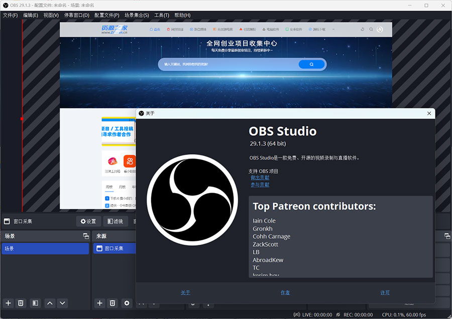 OBS Studio 直播工具 v29.1.3 绿化版 - 项目资源网 - 项目资源网