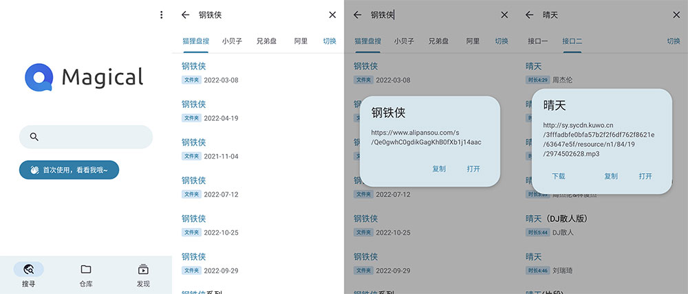 安卓 奇妙搜索 v1.1.1 磁力、网盘搜索工具 - 项目资源网 - 项目资源网