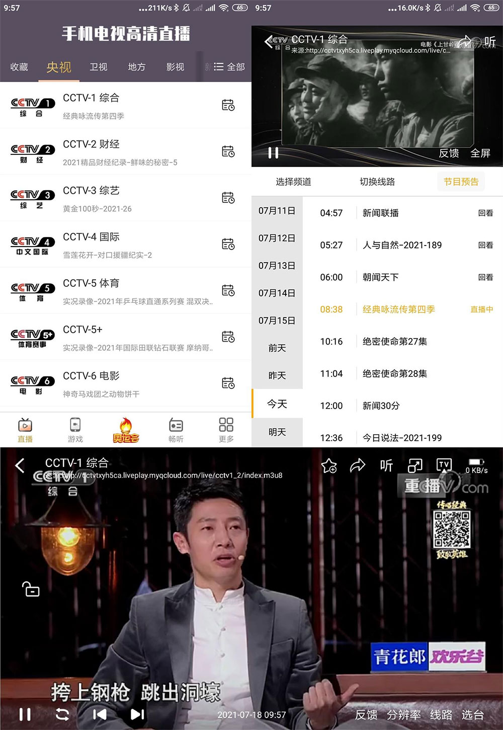 安卓 手机电视高清直播 v98.9.13 去广告精简版 - 项目资源网 - 项目资源网