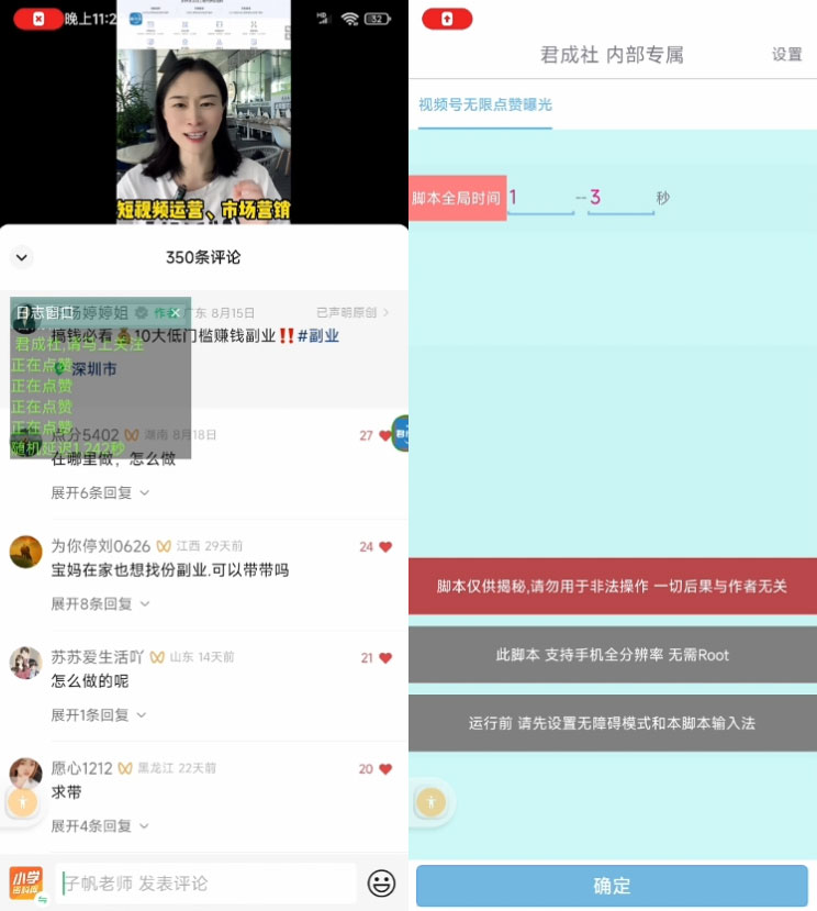 视频号无限点赞曝光 App 脚本，引流精准粉 - 项目资源网 - 项目资源网