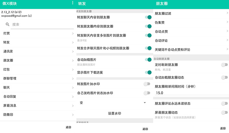 WeXposed「微X模块」v2.33 微信增强插件 - 项目资源网 - 项目资源网