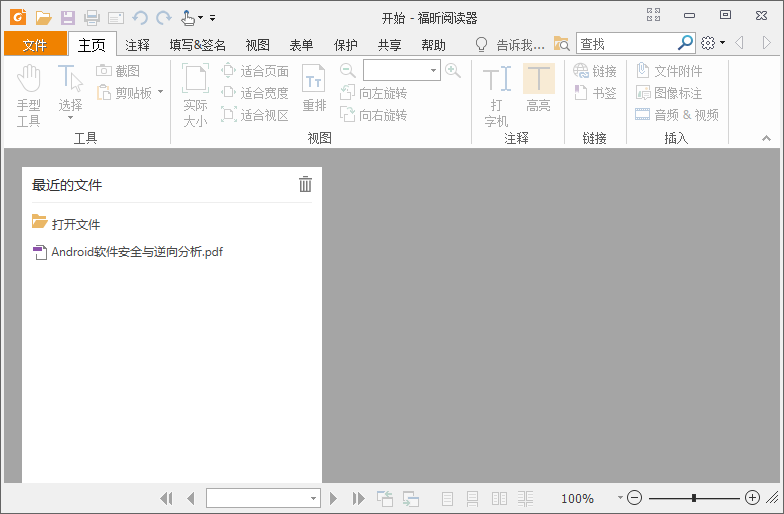 福昕PDF阅读器 v10.1.4.37651 去广告绿色版 - 项目资源网 - 项目资源网