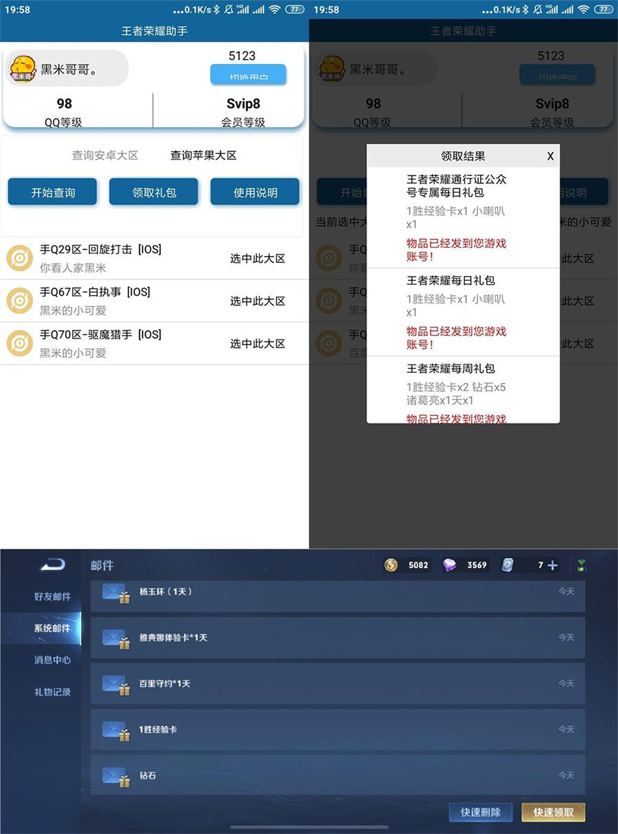 安卓王者荣耀助手 v 1.0.0 查大区角色领活动礼包 - 项目资源网 - 项目资源网