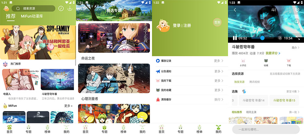 安卓 MiFun v1.1.1 无广告追番纯净版 - 项目资源网 - 项目资源网