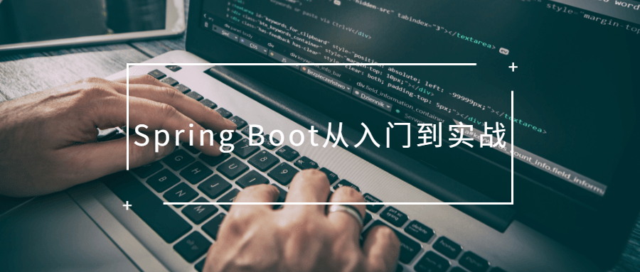 Spring Boot从入门到实战 - 项目资源网 - 项目资源网