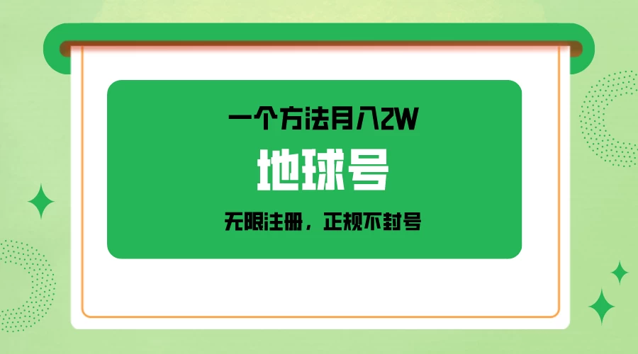 一个月入2W的方法，微信无限注册，正规操作不封号 - 项目资源网 - 项目资源网