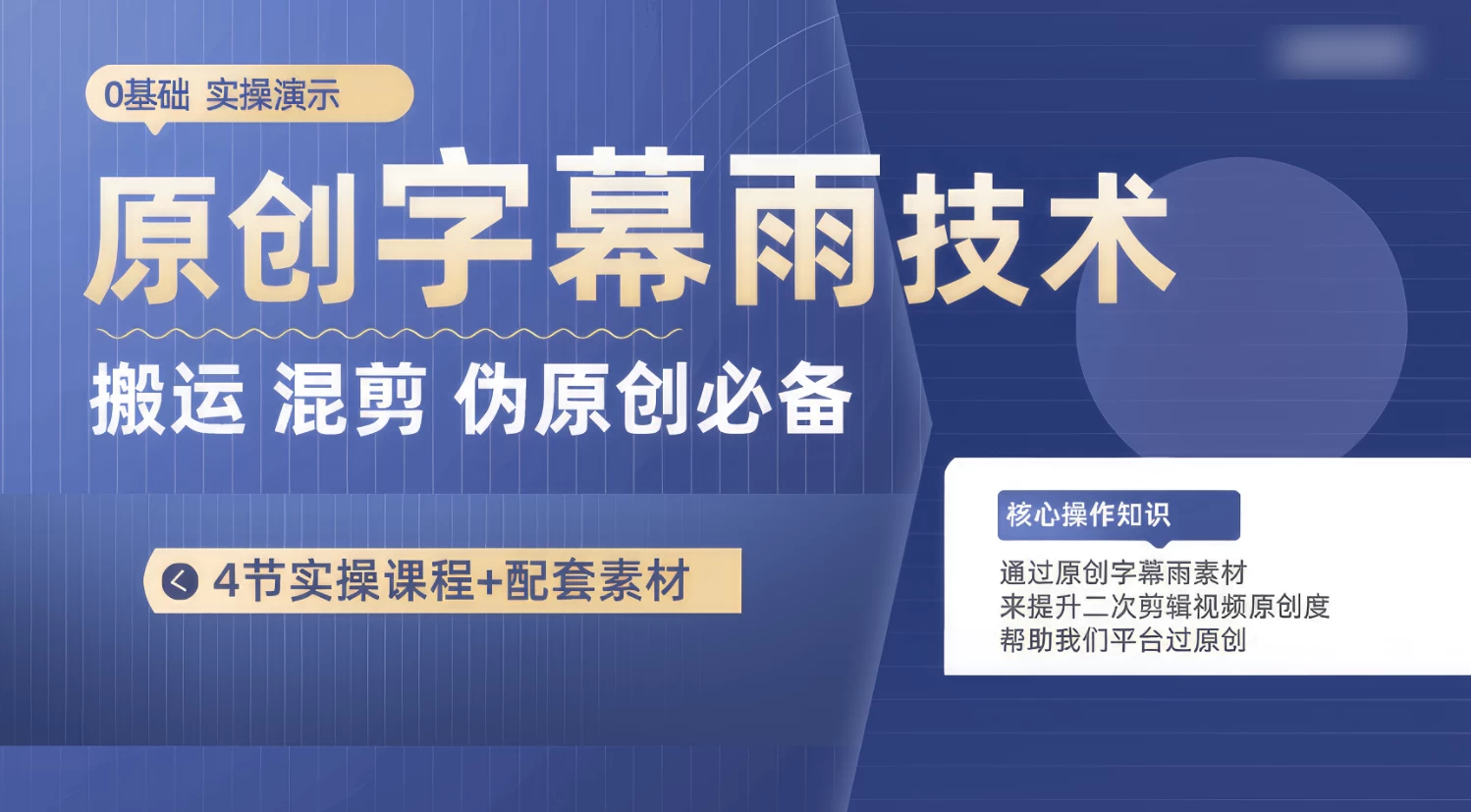 原创字幕雨技术，二次剪辑混剪搬运短视频必备，轻松过原创 - 项目资源网 - 项目资源网