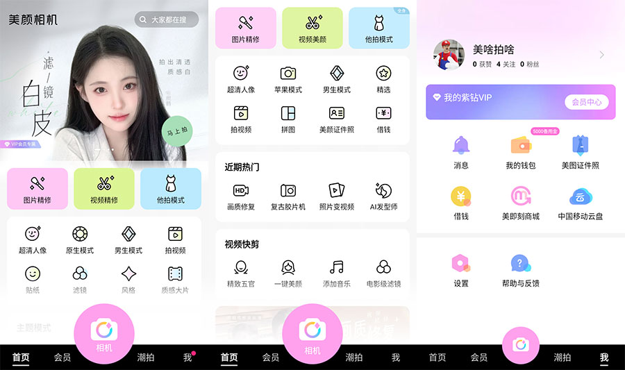安卓 美颜相机 v11.1.90 去广告解锁VIP版 - 项目资源网 - 项目资源网
