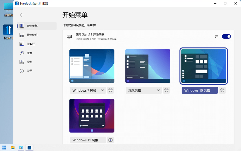 开始菜单工具 Stardock Start11 v1.31 破解版 - 项目资源网 - 项目资源网