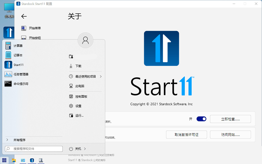 图片[2] - 开始菜单工具 Stardock Start11 v1.31 破解版 - 项目资源网 - 项目资源网