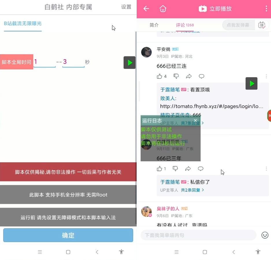 最新 B 站创业粉精准粉超级曝光引流 App 脚本可多开 - 项目资源网 - 项目资源网