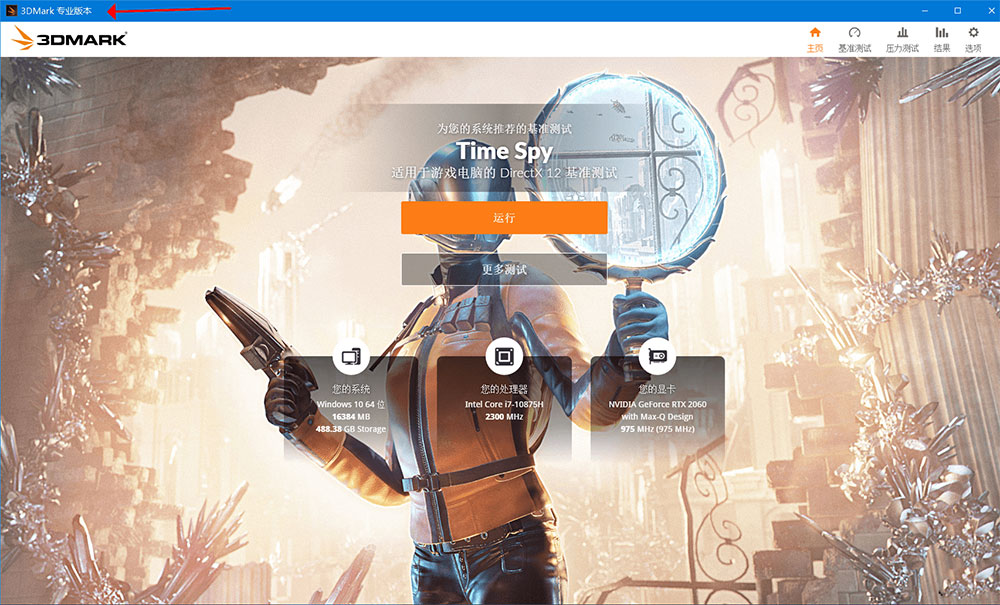 显卡跑分软件 3DMark v2.25.8042 解锁专业版 - 项目资源网 - 项目资源网