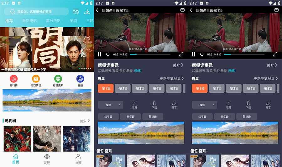 安卓 鲨鱼影视 v6.3.3 去广告版 - 项目资源网 - 项目资源网