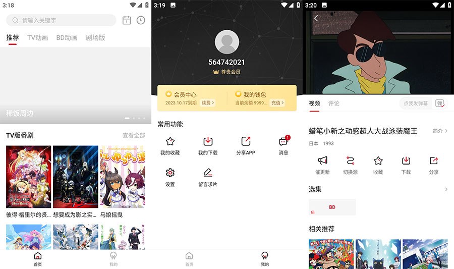 安卓 稀饭动漫 v2.1.2 去广告解锁VIP纯净版 免费追番 - 项目资源网 - 项目资源网