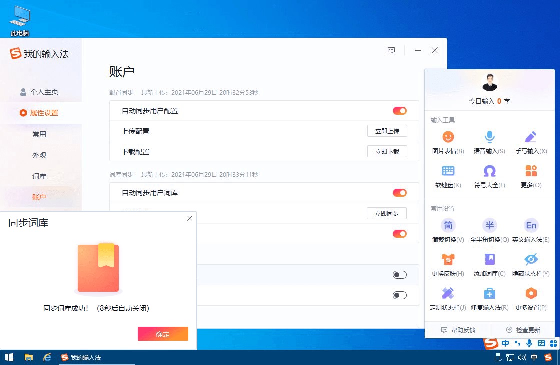 图片[2] - 搜狗输入法PC版 v13.4.0.7561 去除广告精简版 - 项目资源网 - 项目资源网