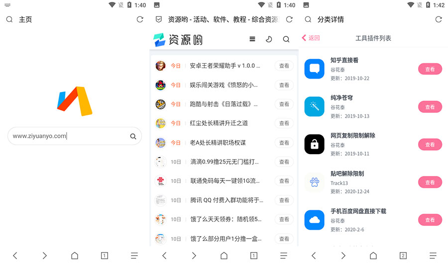 安卓 Via浏览器 v4.4.5 GooglePlay版 - 项目资源网 - 项目资源网