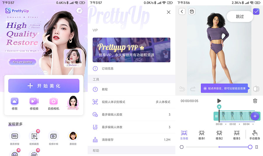 安卓 PrettyUp 视频人像美化 v4.8.2 解锁VIP版 - 项目资源网 - 项目资源网