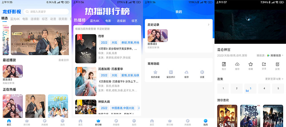 安卓 龙虾影视 v2.3.1 去广告优化版 - 项目资源网 - 项目资源网