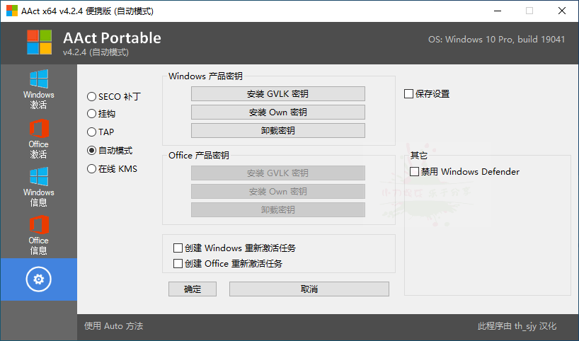 图片[2] - 系统激活工具 AAct v4.2.8 汉化版 - 项目资源网 - 项目资源网