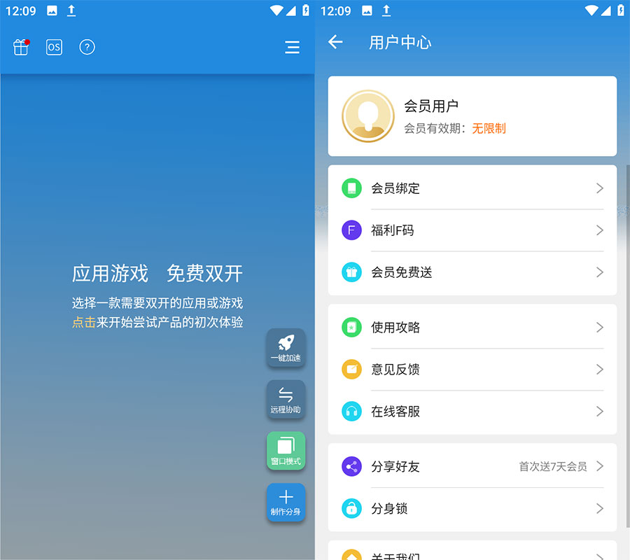 安卓 小X分身 v17.8 解锁VIP版 应用多开分身 - 项目资源网 - 项目资源网