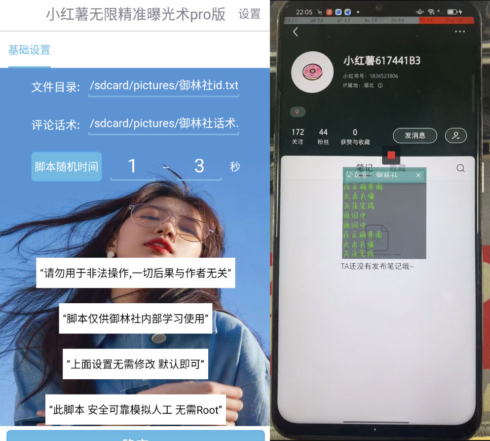 小红书无限曝光术 Pro 版，小红书引流留痕 App - 项目资源网 - 项目资源网