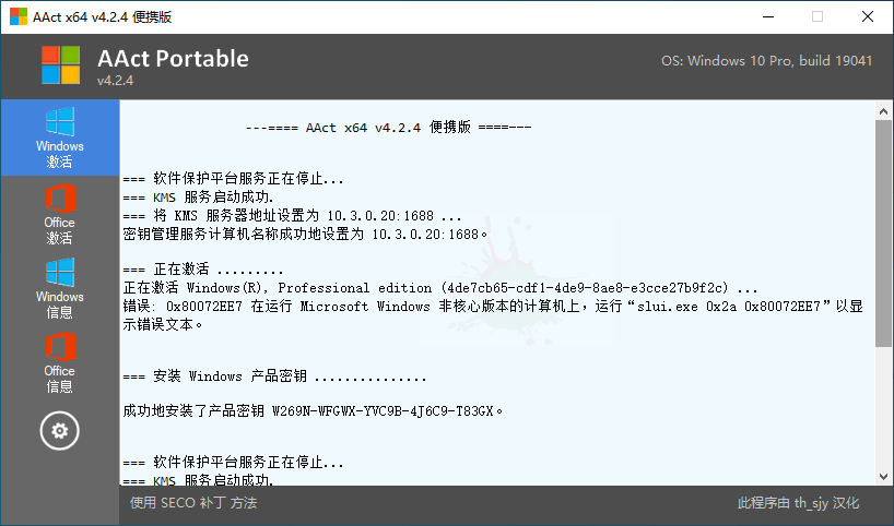 系统激活工具 AAct v4.2.8 汉化版 - 项目资源网 - 项目资源网