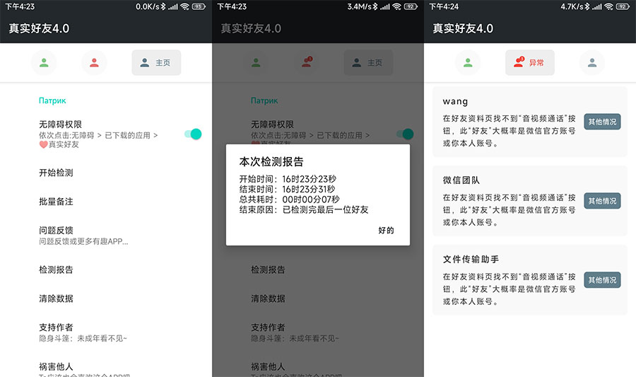 安卓 李跳跳 真实好友 v4.0 无障碍检测微信好友状态 - 项目资源网 - 项目资源网