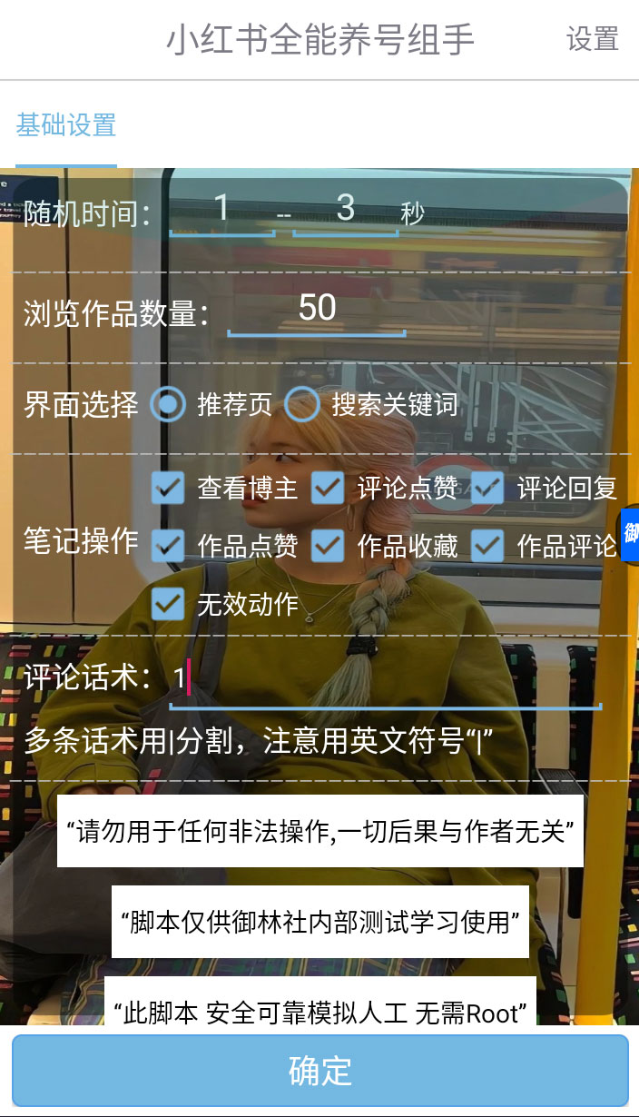小红书全能养号助手，全自动养号打标签 - 项目资源网 - 项目资源网