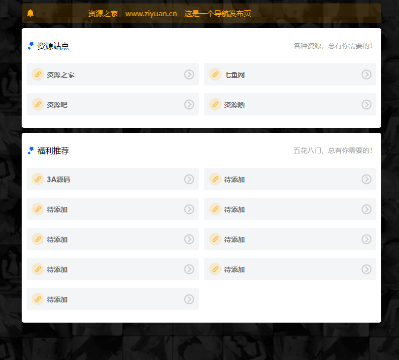 HTML响应式发布引导页网页源码 - 项目资源网 - 项目资源网