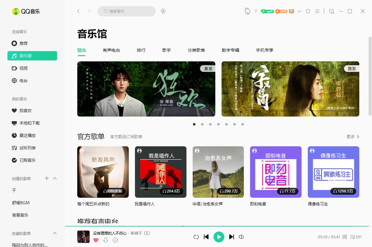 QQ音乐PC端 v19.24 去广告绿色版 - 项目资源网 - 项目资源网