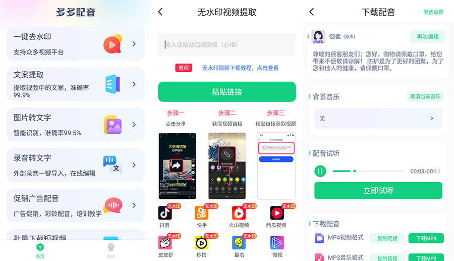 安卓 多多配音 v1.2.6 去广告解锁高级功能 - 项目资源网 - 项目资源网