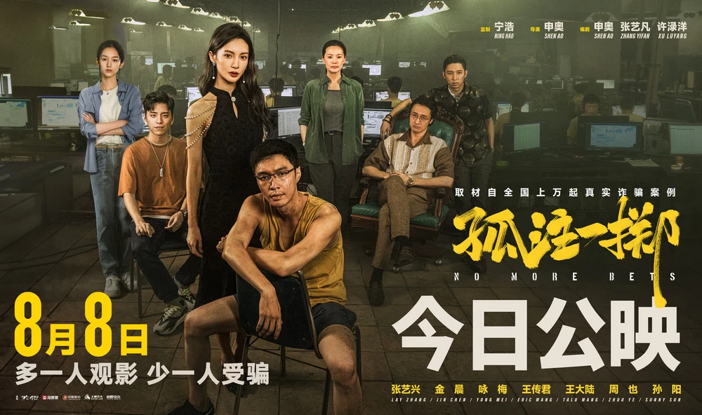 宁浩反诈题材电影《孤注一掷》流媒体偷跑，多一人观影少一人受骗 - 项目资源网 - 项目资源网