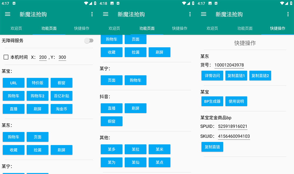 安卓 新魔法抢购 v1.0.2 多平台自动抢购助手 解锁激活版 - 项目资源网 - 项目资源网