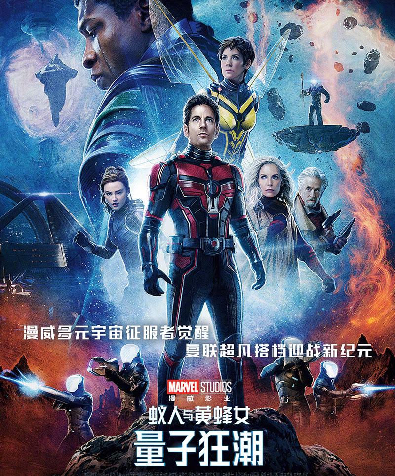 漫威《蚁人与黄蜂女：量子狂潮》1080P 高清资源网盘分享 - 项目资源网 - 项目资源网