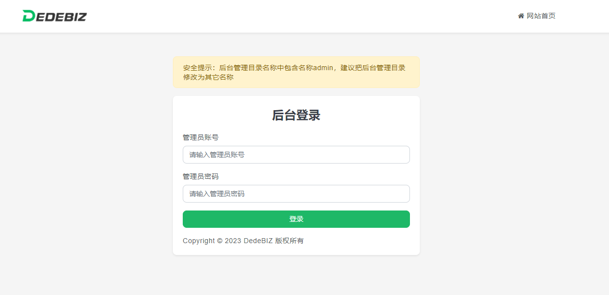 DedeBIZ 管理系统 DedeV6 v6.2.6 社区版 免费授权版 - 项目资源网 - 项目资源网