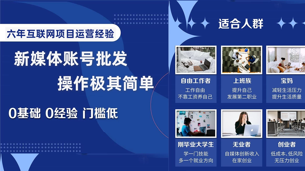 自媒体账号批发，看我怎么一天赚1个W - 项目资源网 - 项目资源网