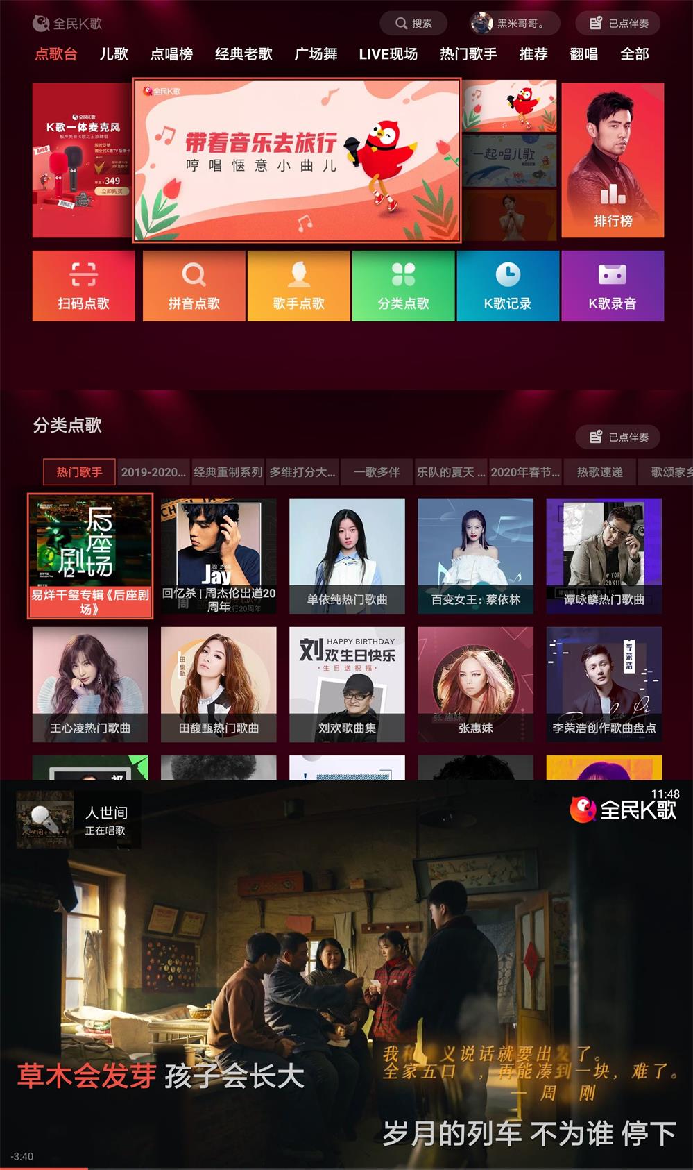 全民 K 歌 TV 版 v5.3.4.1 免会员 - 项目资源网 - 项目资源网