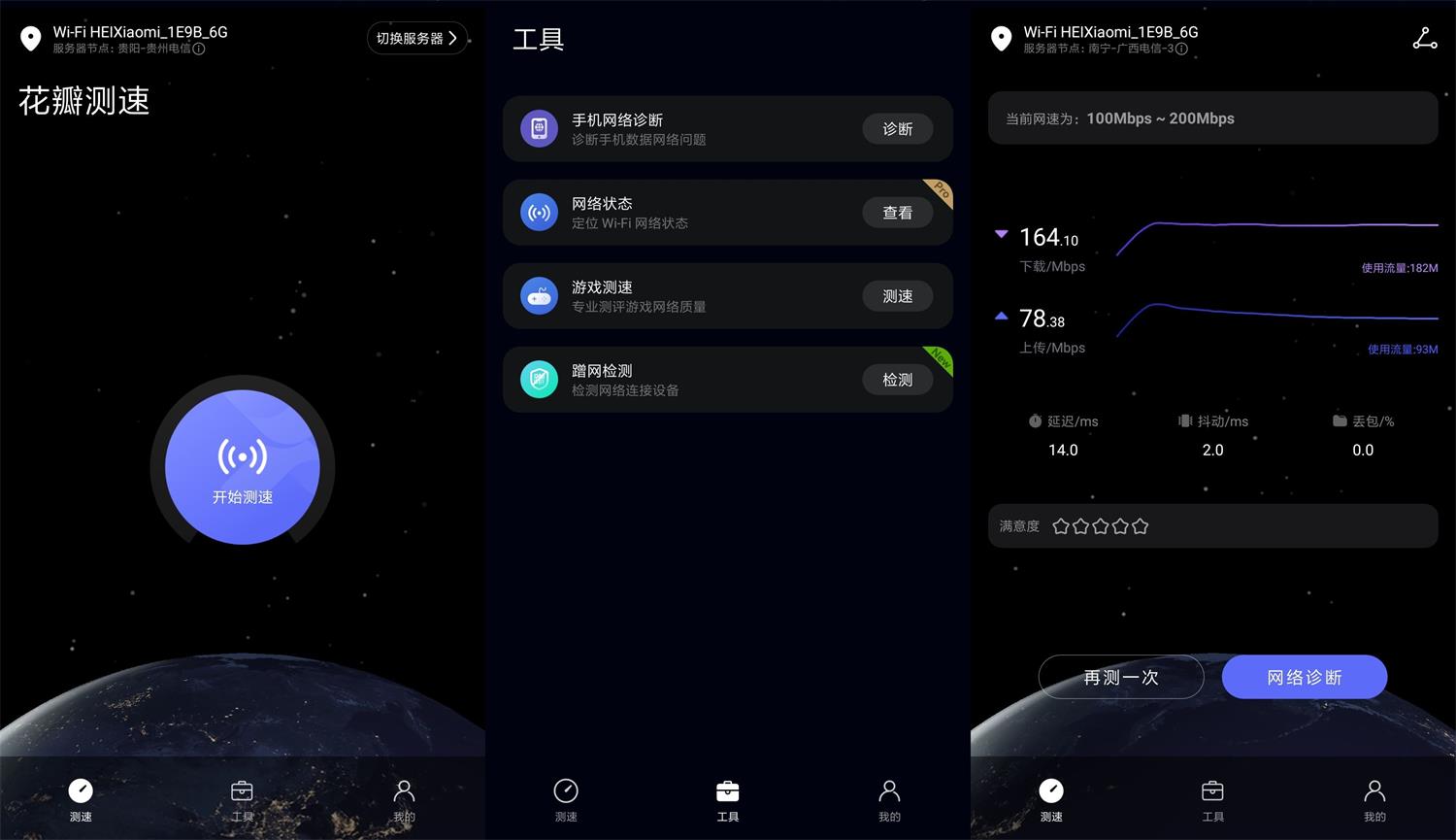 安卓 花瓣测速 v4.8.0.300 网络测速诊断 纯净版 - 项目资源网 - 项目资源网