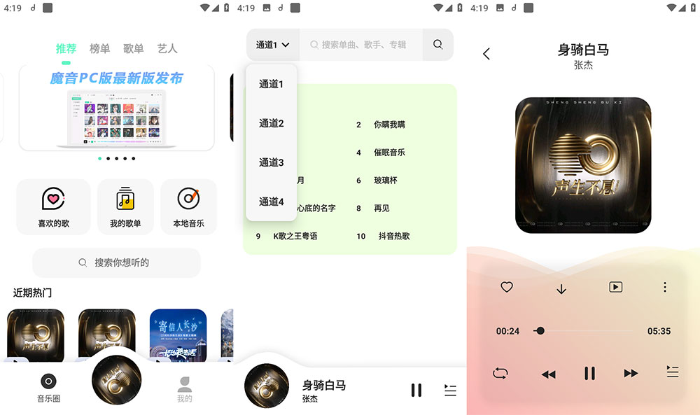 安卓 魔音 MORIN v3.1.0 去广告解锁高级版 - 项目资源网 - 项目资源网
