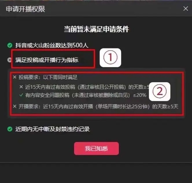 图片[2] - 揭秘外面收费 688 的抖音直播伴侣新规则跳过投稿或开播指标 - 项目资源网 - 项目资源网