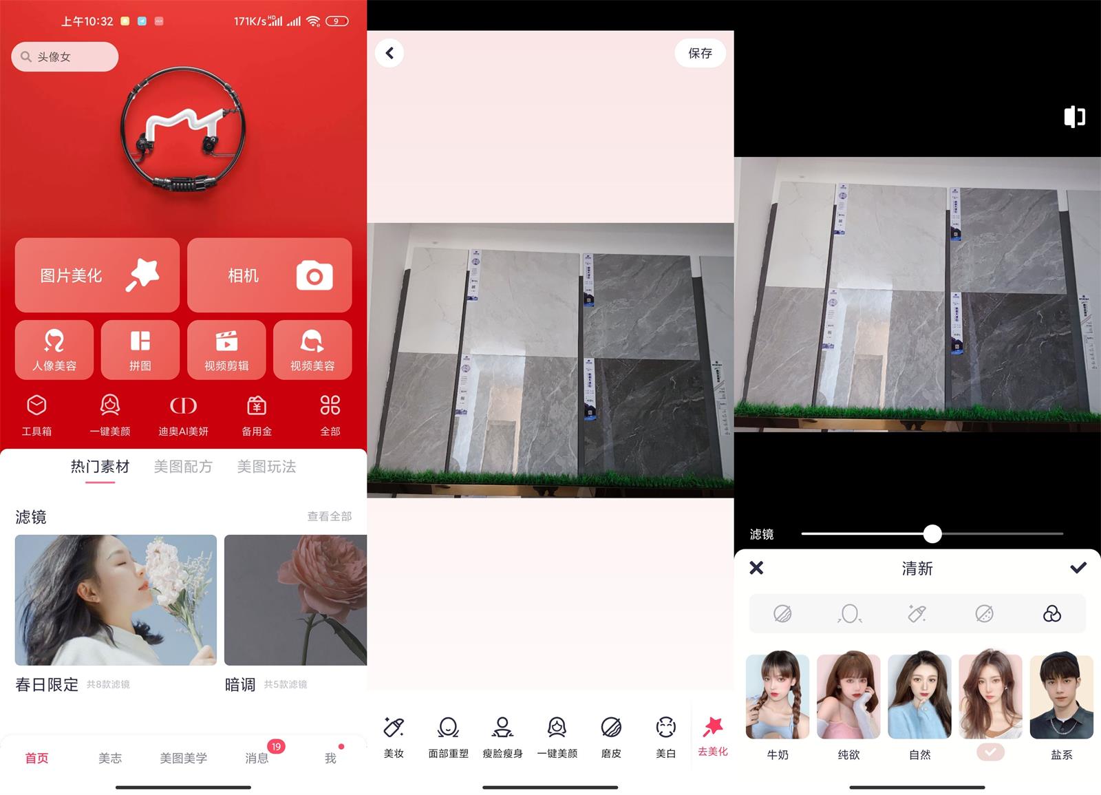 安卓 美图秀秀 v9.9.2.0 解锁 VIP 去广告版 - 项目资源网 - 项目资源网