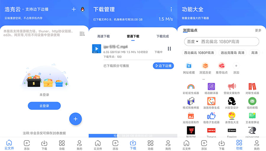安卓 浩克下载 v1.3.3 免费的磁力下载工具 - 项目资源网 - 项目资源网
