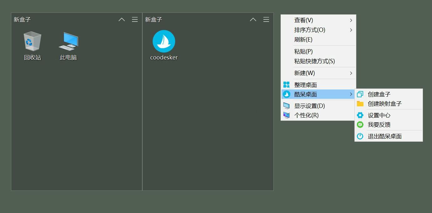 酷呆桌面 Coodesker v1.0.4.0 小巧纯净的桌面图标整理软件 - 项目资源网 - 项目资源网